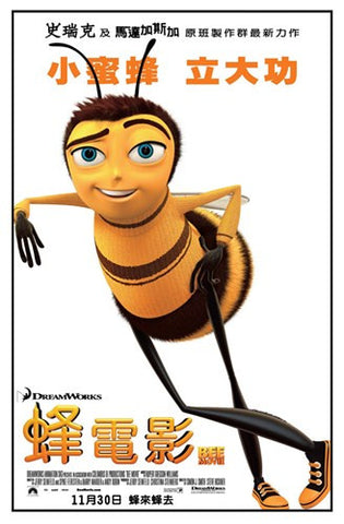 Bee Movie Movie Poster Print