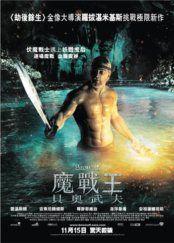 Beowulf Movie Poster Print