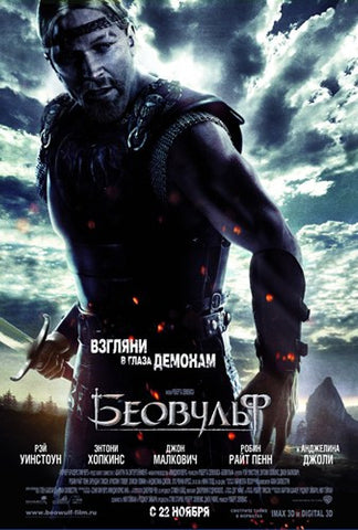 Beowulf Movie Poster Print