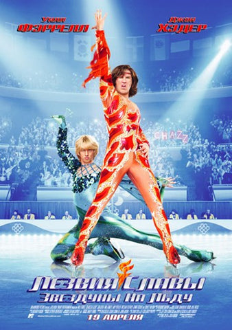 Blades of Glory Movie Poster Print