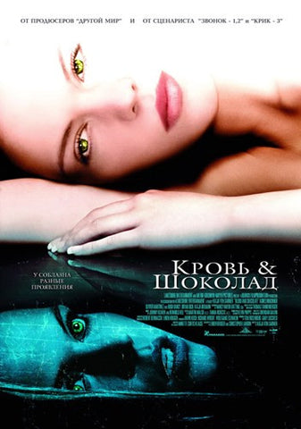 Blood and Chocolate Movie Poster Print