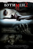 Boogeyman 2 Movie Poster Print