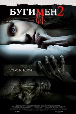 Boogeyman 2 Movie Poster Print