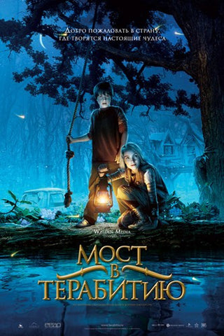 Bridge to Terabithia Movie Poster Print