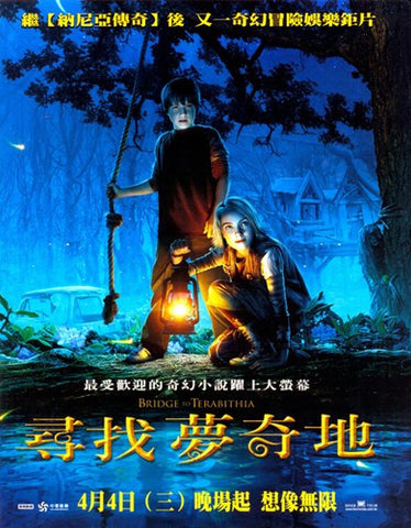 Bridge to Terabithia Movie Poster Print