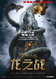 D-War Movie Poster Print