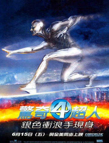 Fantastic Four: Rise of the Silver Surfer Movie Poster Print