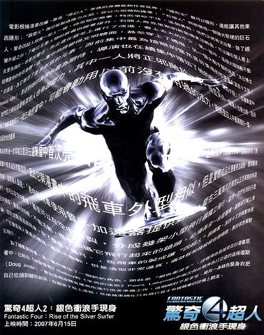 Fantastic Four: Rise of the Silver Surfer Movie Poster Print
