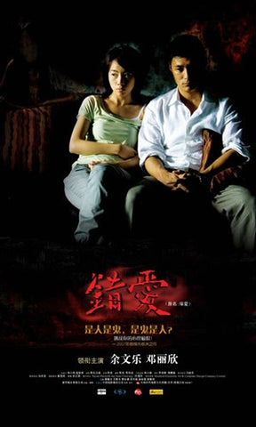 In Love with the Dead Movie Poster Print