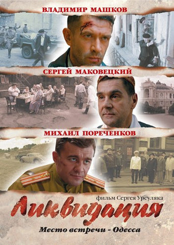 Likvidatsiya Movie Poster Print