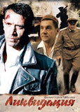 Likvidatsiya Movie Poster Print