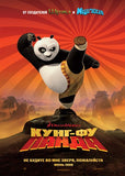 Kung Fu Panda Movie Poster Print
