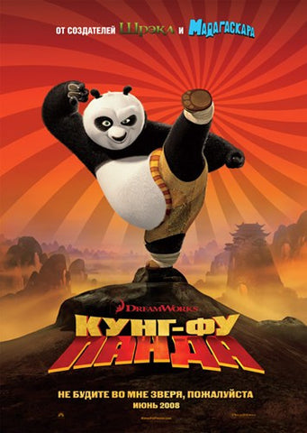 Kung Fu Panda Movie Poster Print