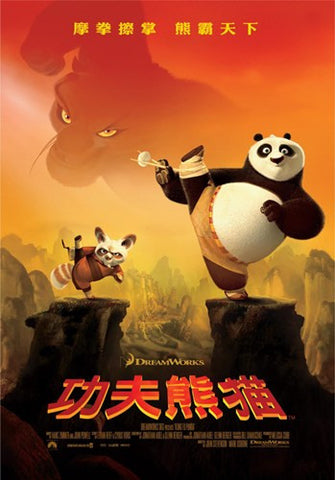 Kung Fu Panda Movie Poster Print
