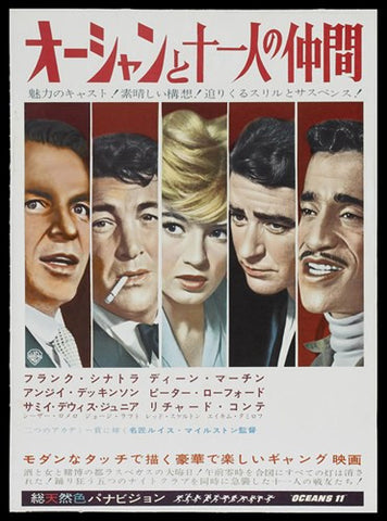 Oceans 11 Movie Poster Print