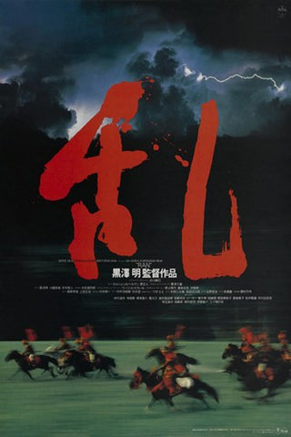 Ran Movie Poster Print