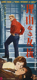 Rebel Without a Cause Movie Poster Print