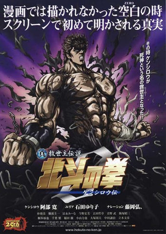 Fist of the North Star: The Legend of Kenshiro Movie Poster Print