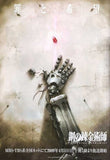 Fullmetal Alchemist Movie Poster Print
