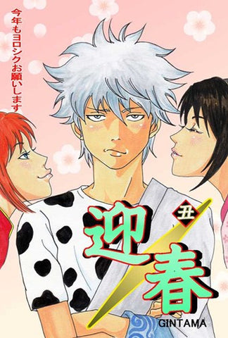 Gintama Movie Poster Print