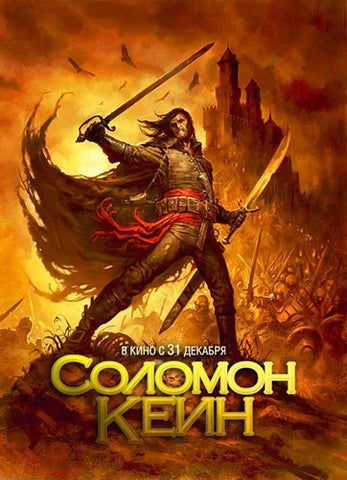 Solomon Kane - style B (Russian) Movie Poster Print
