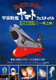 Star Blazers (Japanese) Movie Poster Print