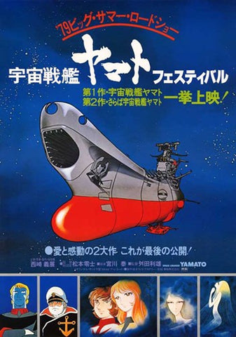 Star Blazers (Japanese) Movie Poster Print