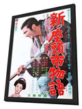New Tale of Zatoichi 11 x 17 Movie Poster - Japanese Style A - in Deluxe Aluminum Frame