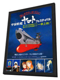 Star Blazers - Quest for Iscandar (TV) 11 x 17 Movie Poster - Japanese Style A - in Deluxe Aluminum Frame