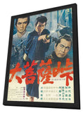 The Sword of Doom 11 x 17 Movie Poster - Japanese Style A - in Deluxe Aluminum Frame