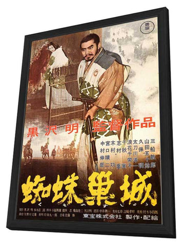 Throne of Blood 11 x 17 Poster - Foreign - Style A - in Deluxe Aluminum Frame