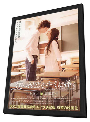 I Give My First Love to You 11 x 17 Movie Poster - Japanese Style A - in Deluxe Aluminum Frame