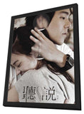 Hear Me 11 x 17 Movie Poster - Taiwanese Style A - in Deluxe Aluminum Frame