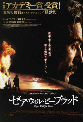 There Will Be Blood 27 x 40 Movie Poster - Japanese Style A