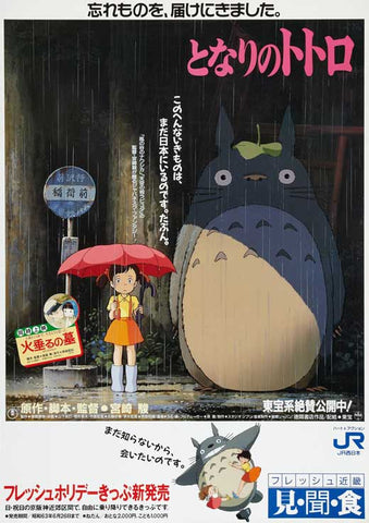 My Neighbor Totoro 27 x 40 Movie Poster - Japanese Style B