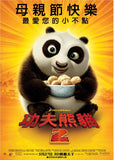 Kung Fu Panda 2 11 x 17 Movie Poster - Taiwanese Style B