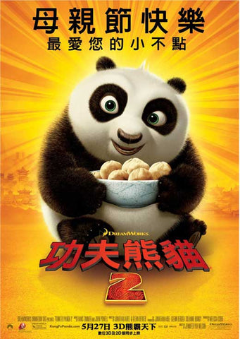 Kung Fu Panda 2 11 x 17 Movie Poster - Taiwanese Style B