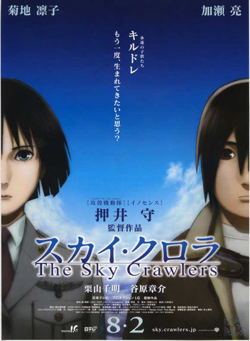 The Sky Crawlers 27 x 40 Movie Poster - Japanese Style A
