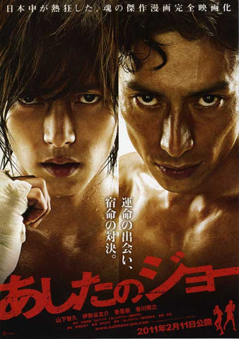 Ashita no Joe 27 x 40 Movie Poster - Japanese Style A