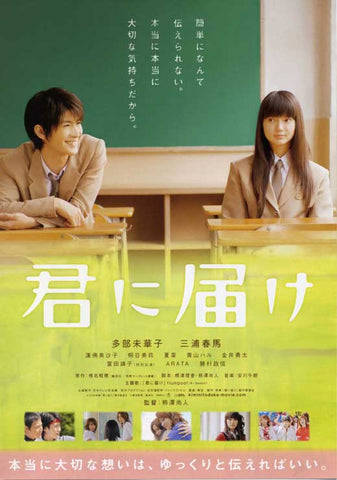 Kimi ni todoke 27 x 40 Movie Poster - Japanese Style A