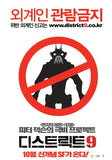 District 9 11 x 17 Movie Poster - Korean Style A