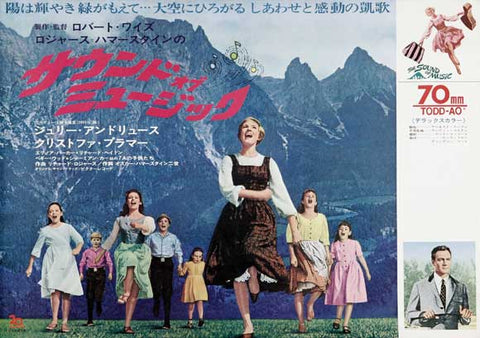 The Sound of Music 27 x 40 Movie Poster - Japanese Style B