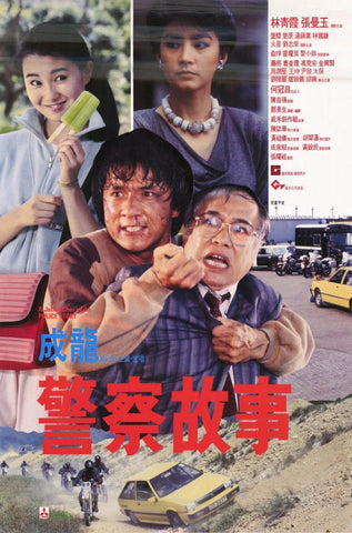 Police Story, Jackie Chan's 11 x 17 Poster - Foreign - Style A