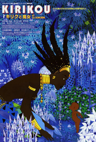 Kirikou and the Sorceress 27 x 40 Movie Poster - Japanese Style B