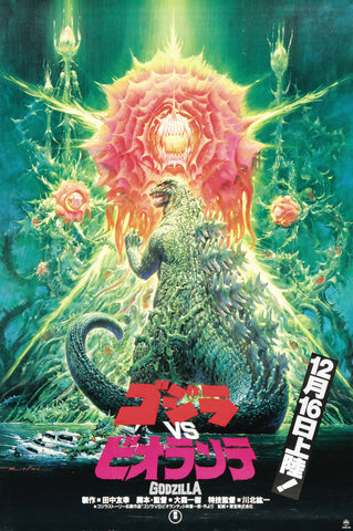 Gojira vs. Biorante 27 x 40 Movie Poster - Japanese Style A