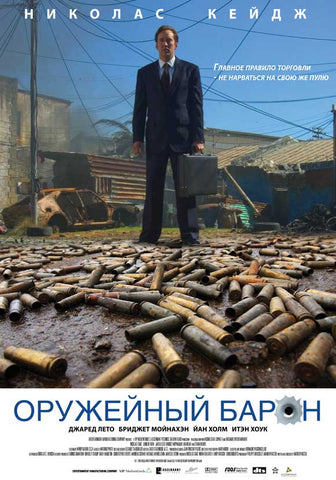 Lord of War 27 x 40 Movie Poster - Russian Style A