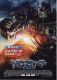 Transformers 2: Revenge of the Fallen 27 x 40 Movie Poster - Japanese Style A