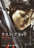 Blood: The Last Vampire 27 x 40 Movie Poster - Japanese Style A