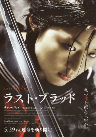 Blood: The Last Vampire 27 x 40 Movie Poster - Japanese Style A