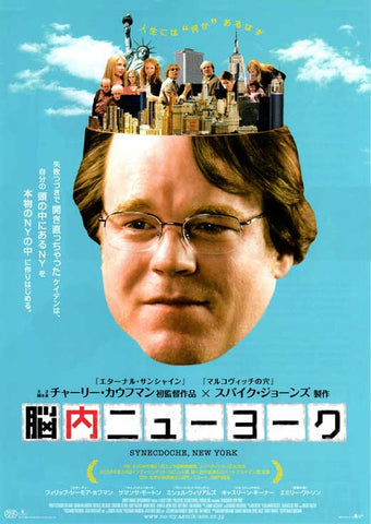 Synecdoche, New York 27 x 40 Movie Poster - Japanese Style A